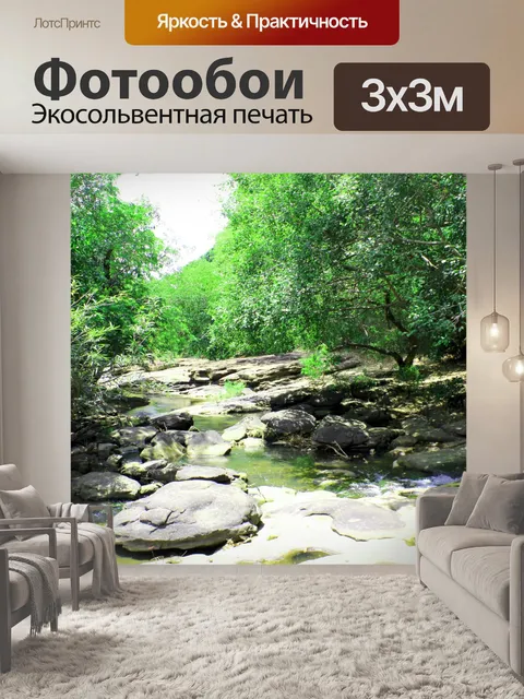 Фотообои Глубокая лесная река Каенг Лам Дуан