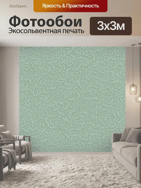 Фотообои Мятная волокнистая абстракция