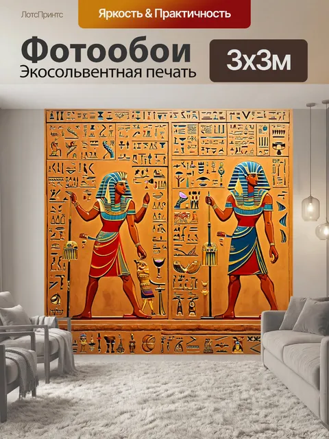 Фотообои египет в стиле плоский, с фараонами и древними иероглифами на стенах, в теплых тонах