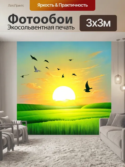 Фотообои зеленые в стиле рисунка карандашом, изображающие закат над зелеными полями с птицами, улетающими в небо