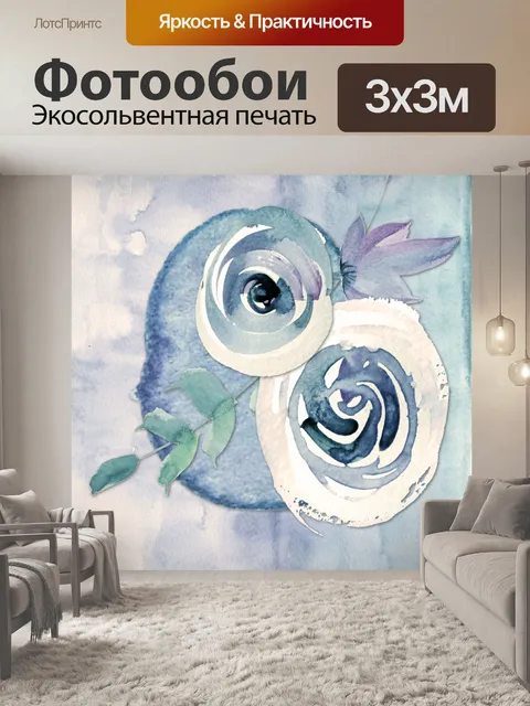 Фотообои акварельные розы