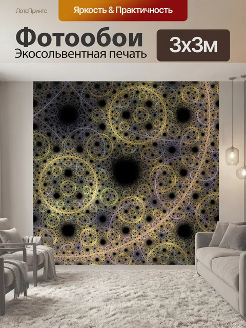 Фотообои Серые круги