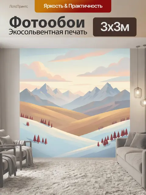 300 × 300 см · Экосольвентная печать
