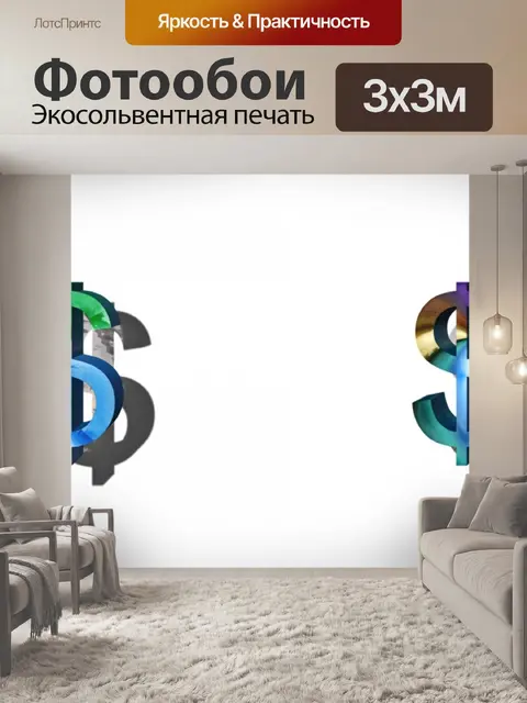 Фотообои 3d знак доллара набор