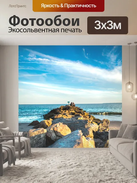 Фотообои Атлантический океан