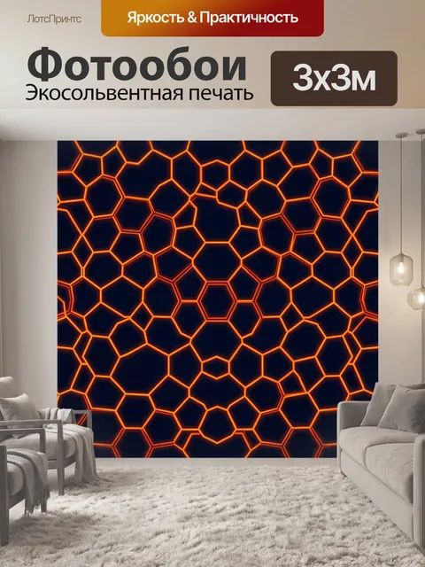 Фотообои Соты с неоновым контуром