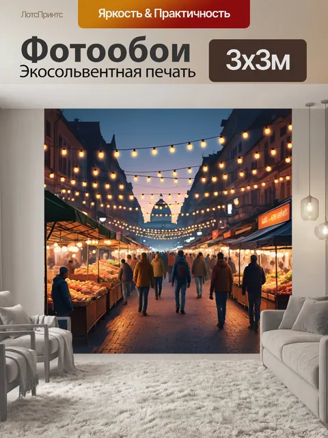 Фотообои город в стиле вектор, вечерний рынок с огнями и людьми, атмосферная обстановка