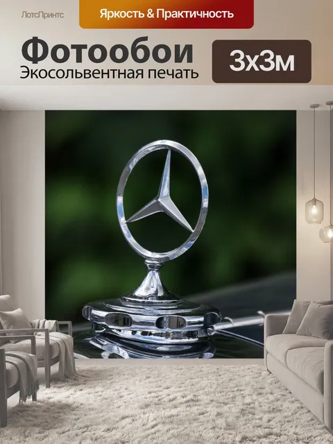 Фотообои Мерседес звезда