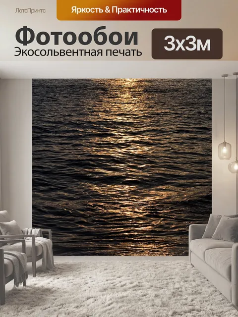 Фотообои Море