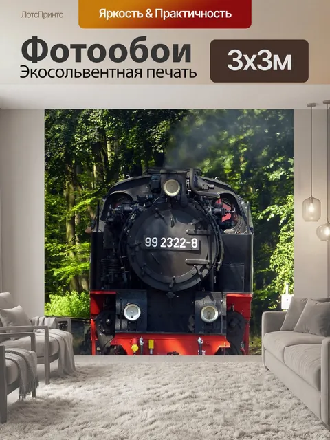 Фотообои Железная дорога
