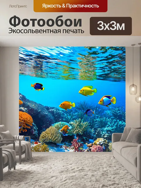 Фотообои море в стиле фотореализм, с подводным миром, где видны разноцветные рыбы и коралловые рифы