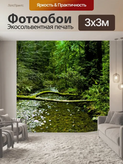 Фотообои Малая Зеленый поток