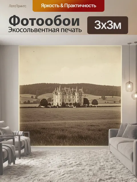 Фотообои Старинный особняк в долине
