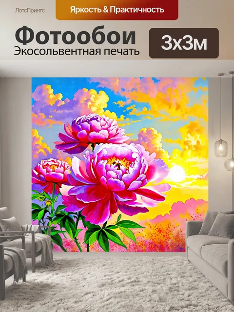 Фотообои пионы в стиле акварель, со смешением красочных облаков на закате, переплетенных с яркими цветами
