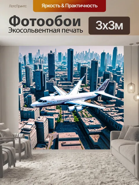 Фотообои город в стиле футуристический с летательными аппаратами, представляющими инновации в городской авиации