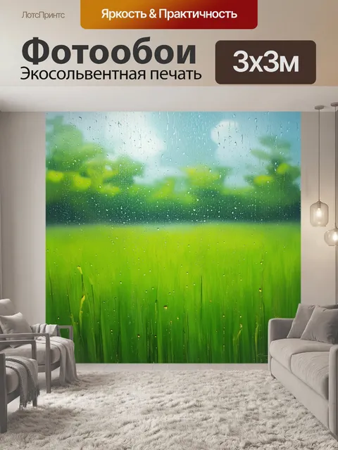 Фотообои летний дождь над зеленым полем с каплями, создающими красивую водяную симфонию