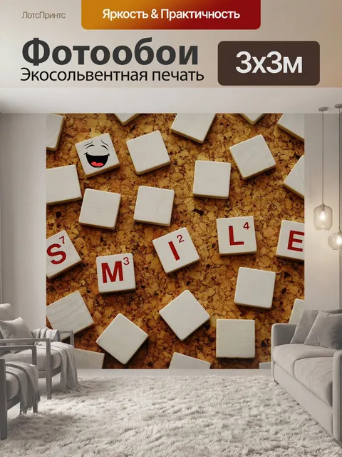 Фотообои Улыбка