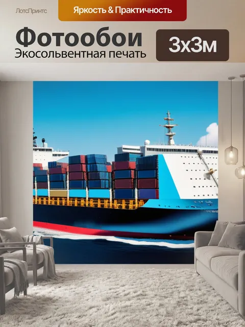 Фотообои с кораблем