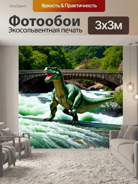 Фотообои динозавр: мост через бурную реку