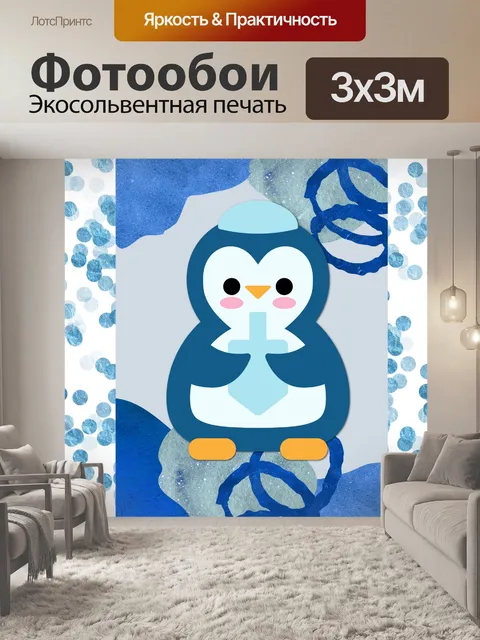 Фотообои Ханукальный пингвин