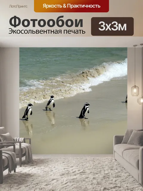 Фотообои Путешествовать