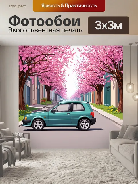 Фотообои машина в стиле иллюстрация