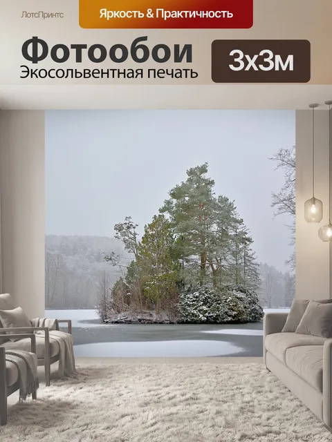 Фотообои Остров