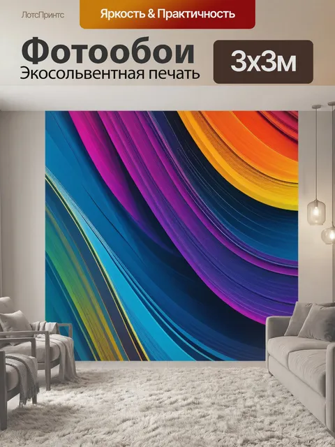 Фотообои с абстракцией