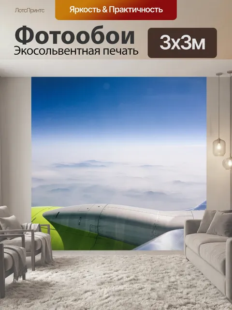 Фотообои Самолет