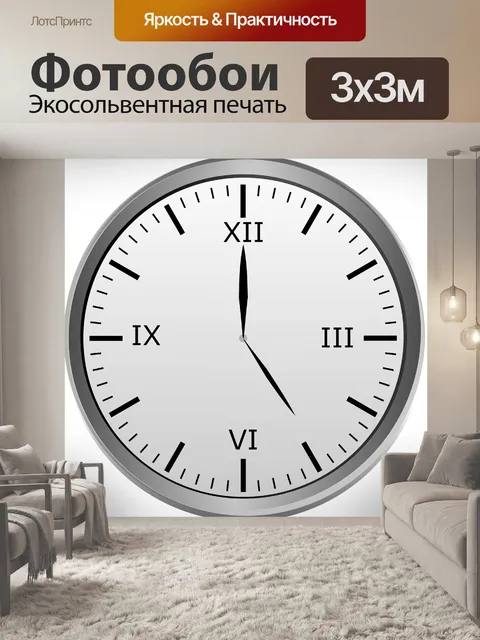 Фотообои Часы