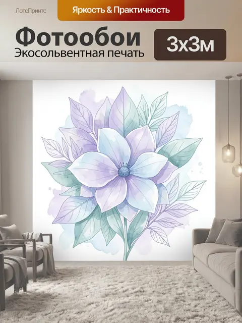 300 × 300 см · Экосольвентная печать