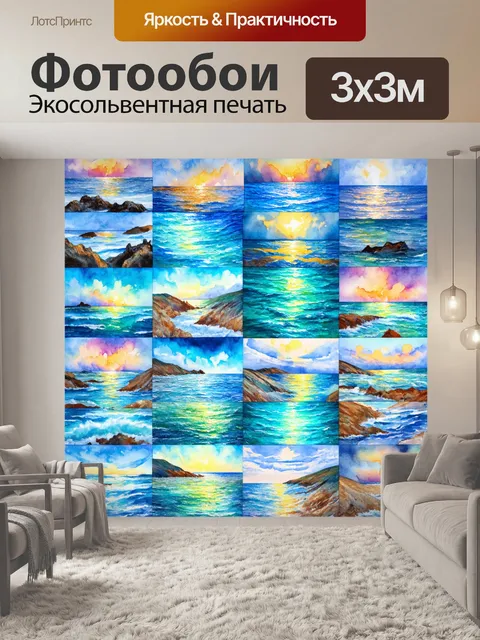 Фотообои море в стиле лоскутный коллаж, включающие образы морских пейзажей, сделанные в стиле акварели