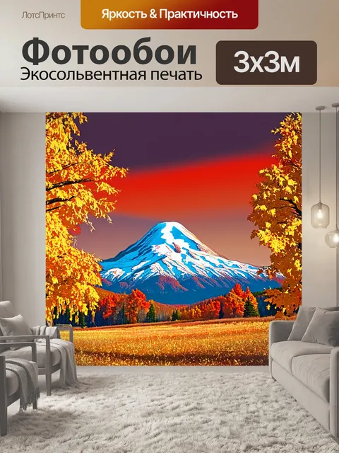 Фотообои эльбрус в осенней палитре