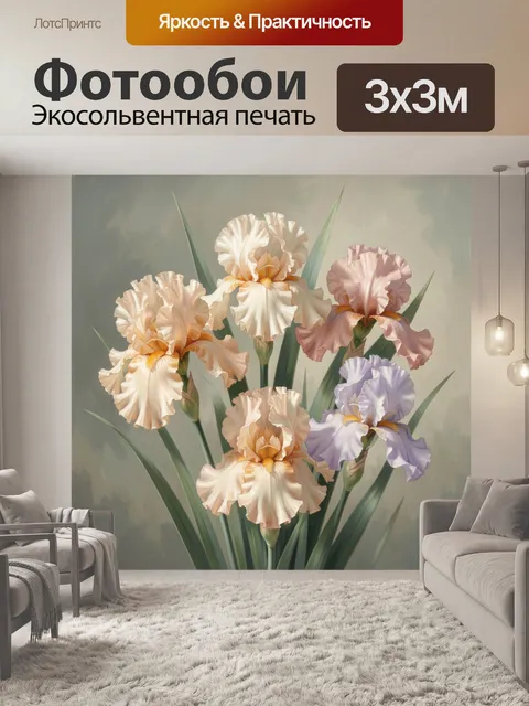 Фотообои Нежные ирисы в пастельных тонах
