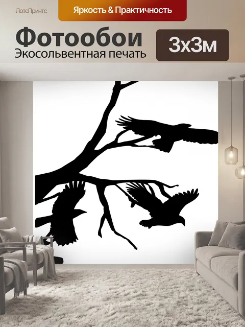 Фотообои Ворона Трио Силуэт