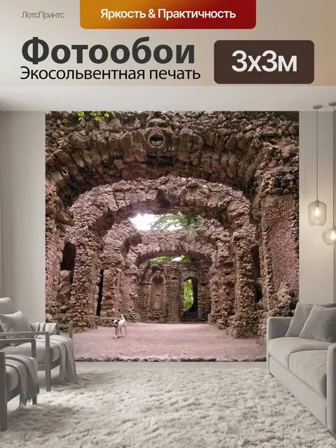Фотообои Sanspareil