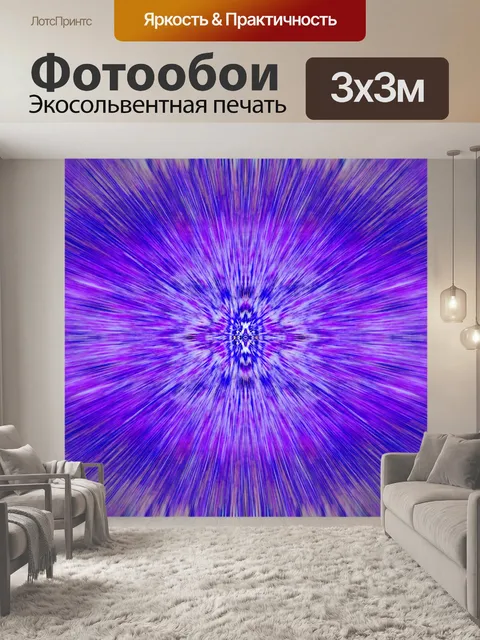 Фотообои Шаблон с эффектом размытия зума