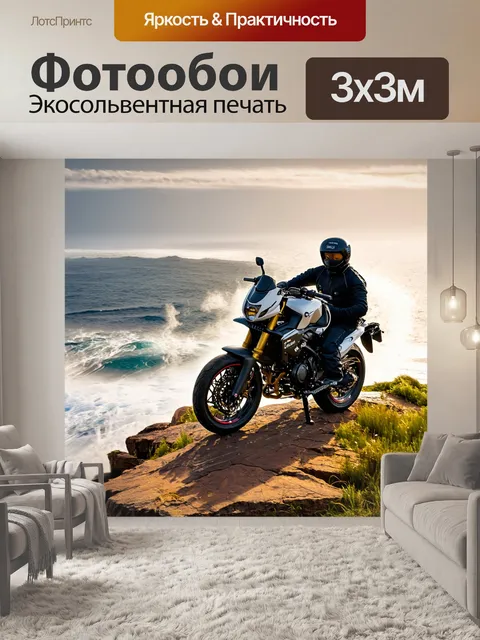 Фотообои мотоцикл, эндуро мотоцикл стоит на обрыве, открывающем панораму океана, обрамленного утренним туманом