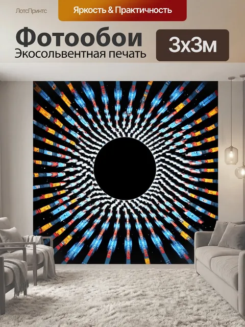 Фотообои космос в стиле оп-арт, показывающие космические корабли, искажающиеся при приближении к черной дыре