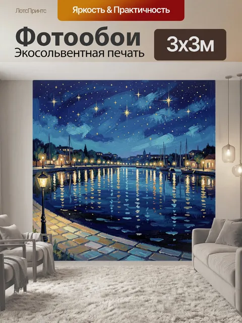 Фотообои Ночной порт с отражениями