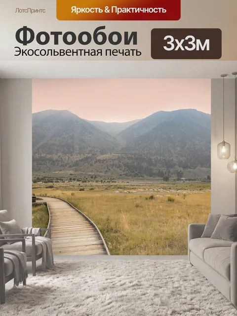Фотообои Горы