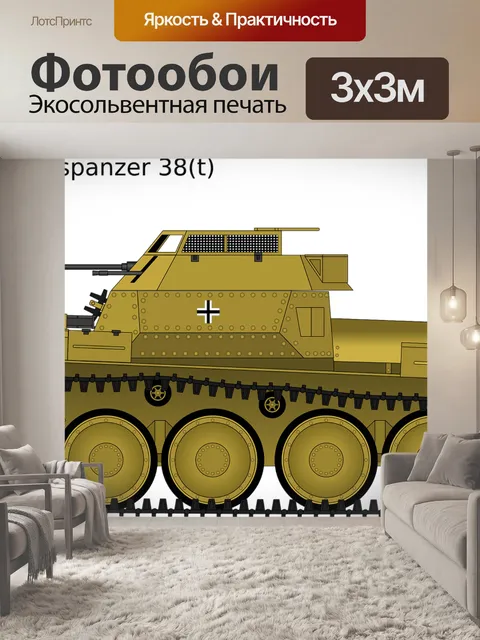 Фотообои Танк