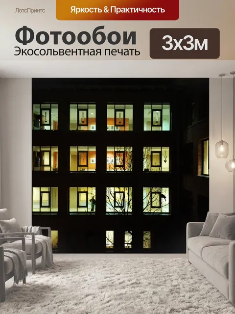 Фотообои Окно