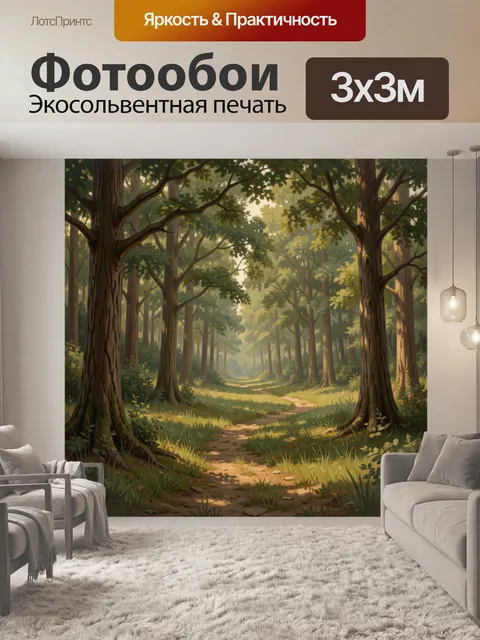300 × 300 см · Экосольвентная печать