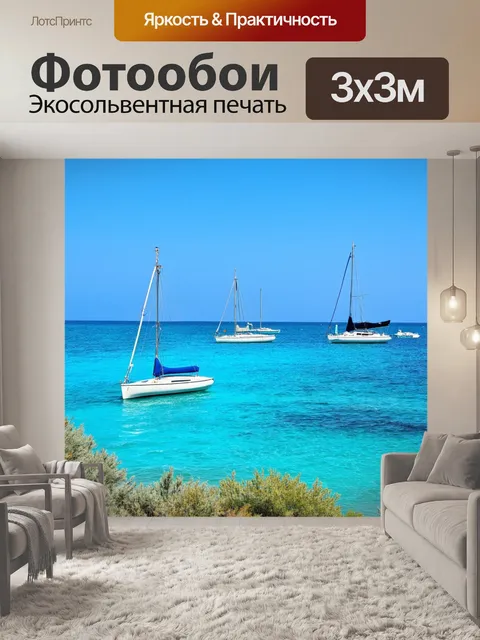 Фотообои пейзаж с заливом и белыми парусниками на фоне лазурного моря