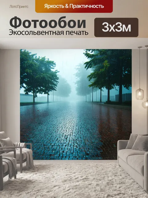 Фотообои туман в стиле мозаика, с динамичным изображением дождя, падающего в туман, создающем мозаичные ритмы на земле