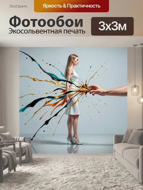 300 × 300 см · Экосольвентная печать