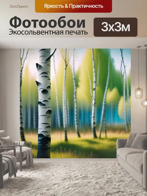 Фотообои пейзаж с березами поэтапно красивый