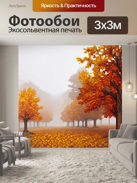 Фотообои туман в стиле пиксель-арт, золотая осень на фоне неба, затянутого мягким туманом