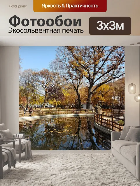 Фотообои Отражения в воде